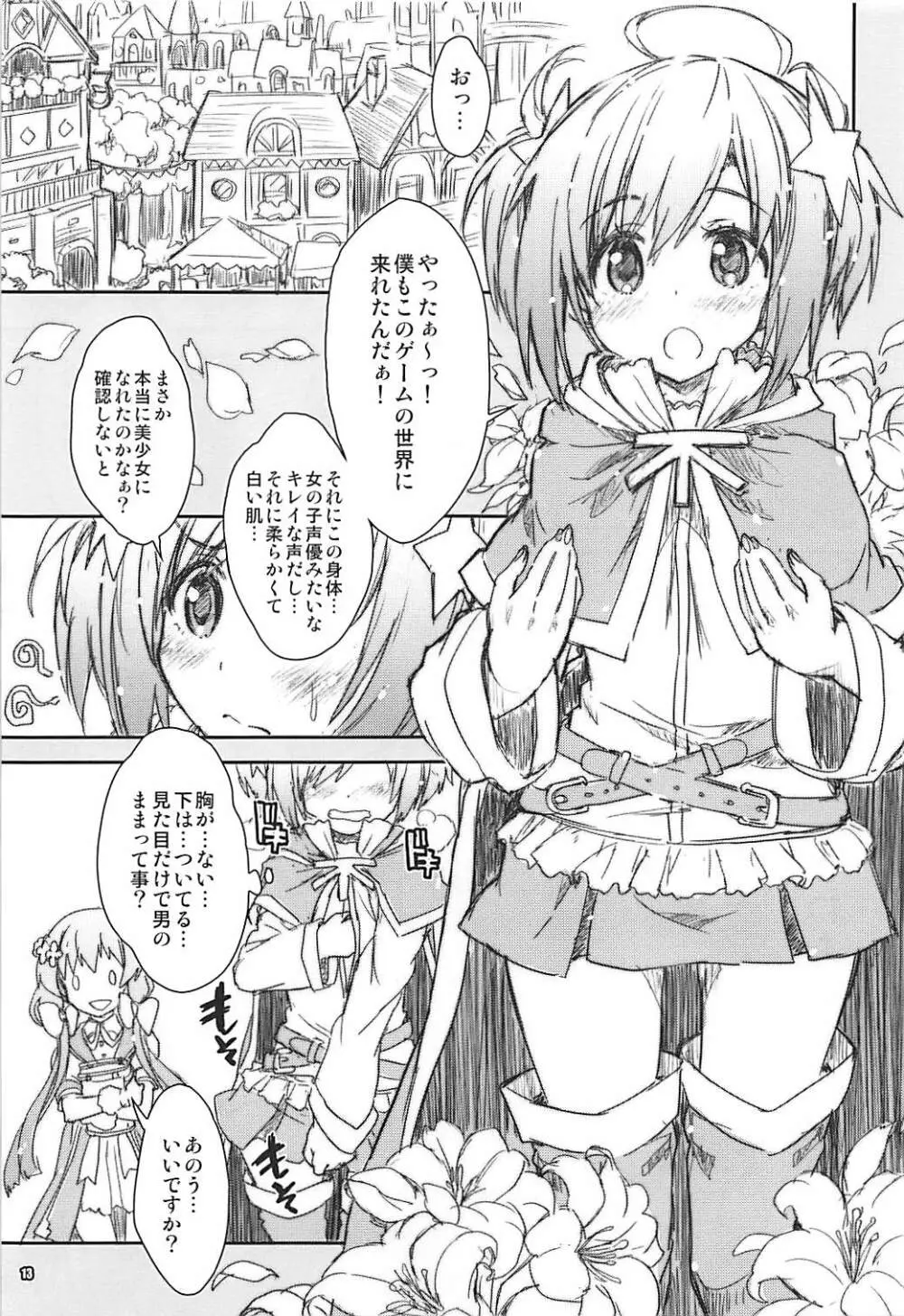 きららセクターゾーン Page.12