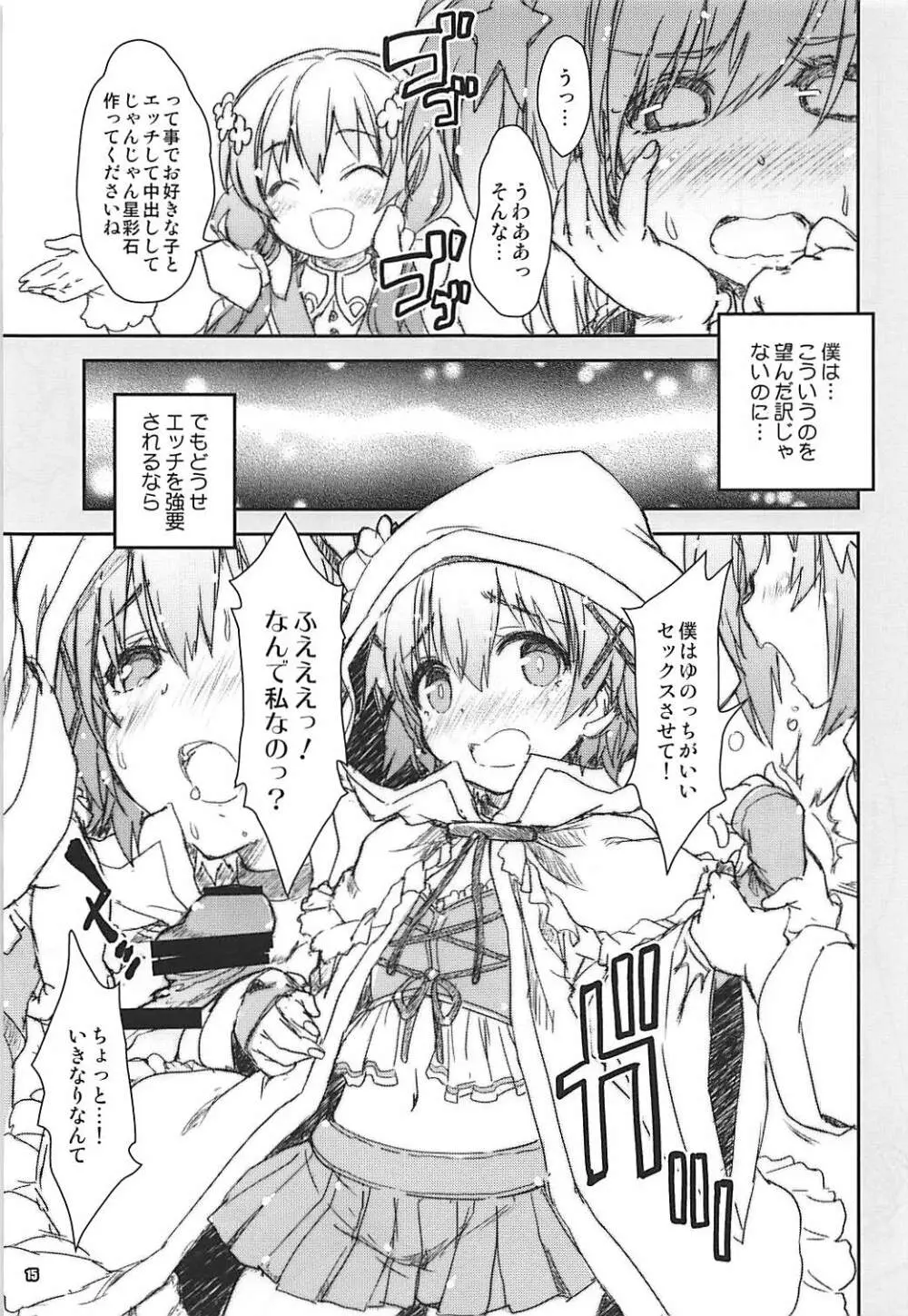 きららセクターゾーン Page.14