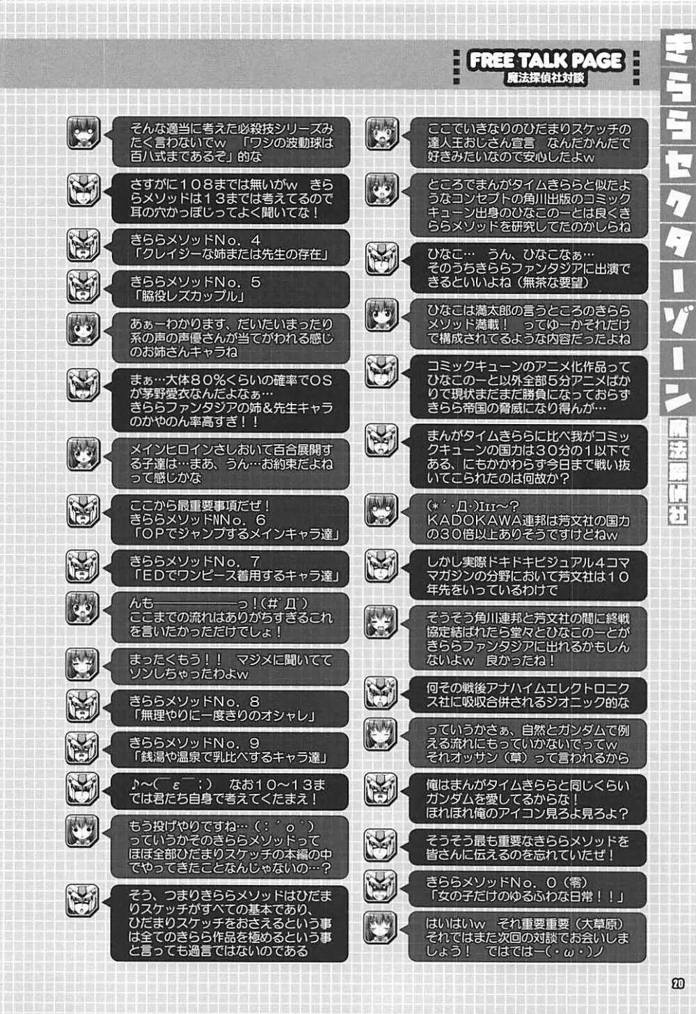 きららセクターゾーン Page.19