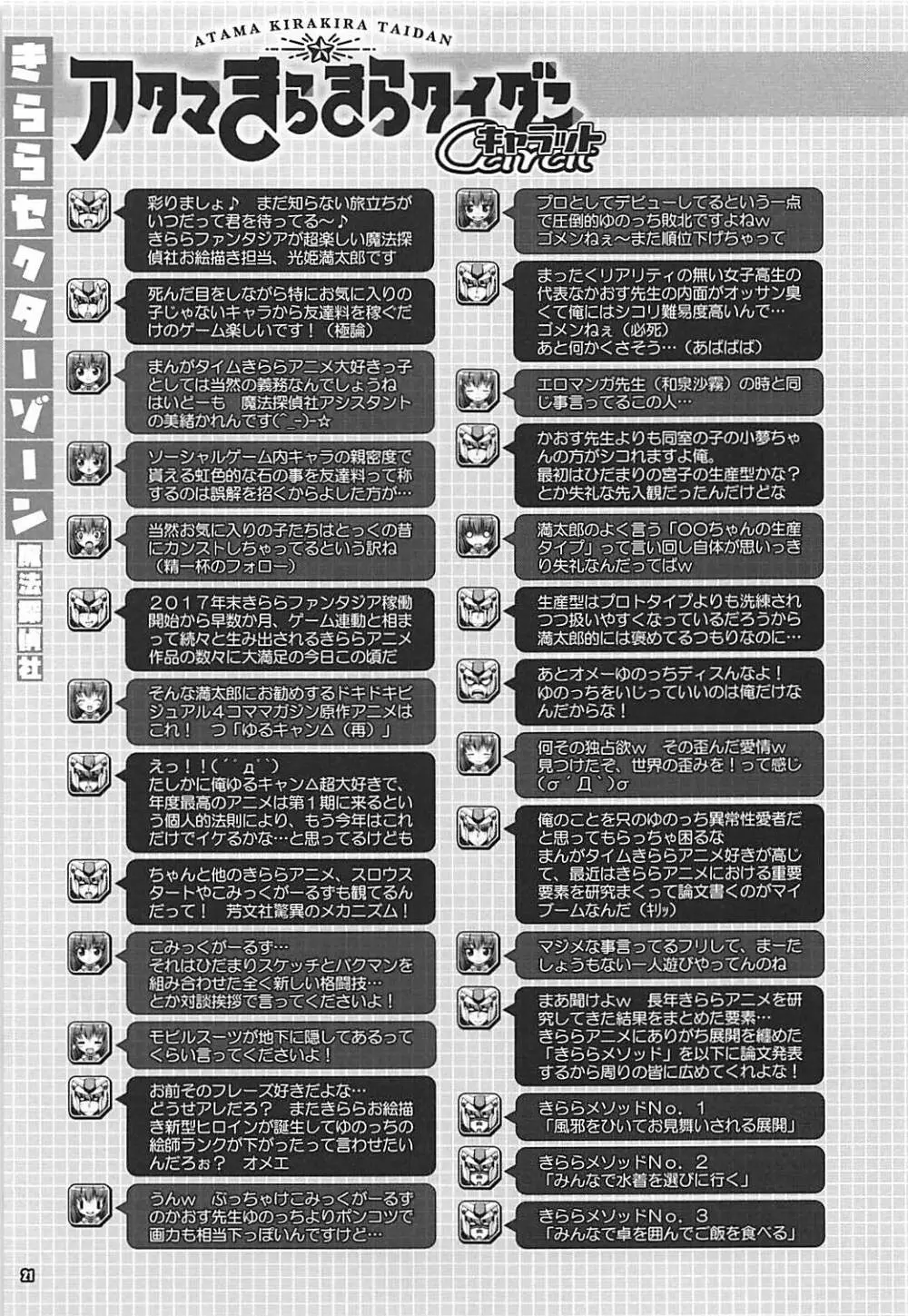 きららセクターゾーン Page.20