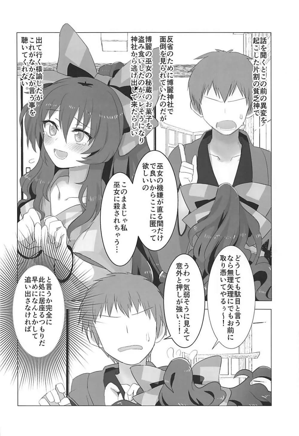 男をダメにする依神紫苑ちゃんのえっちな本 Page.3