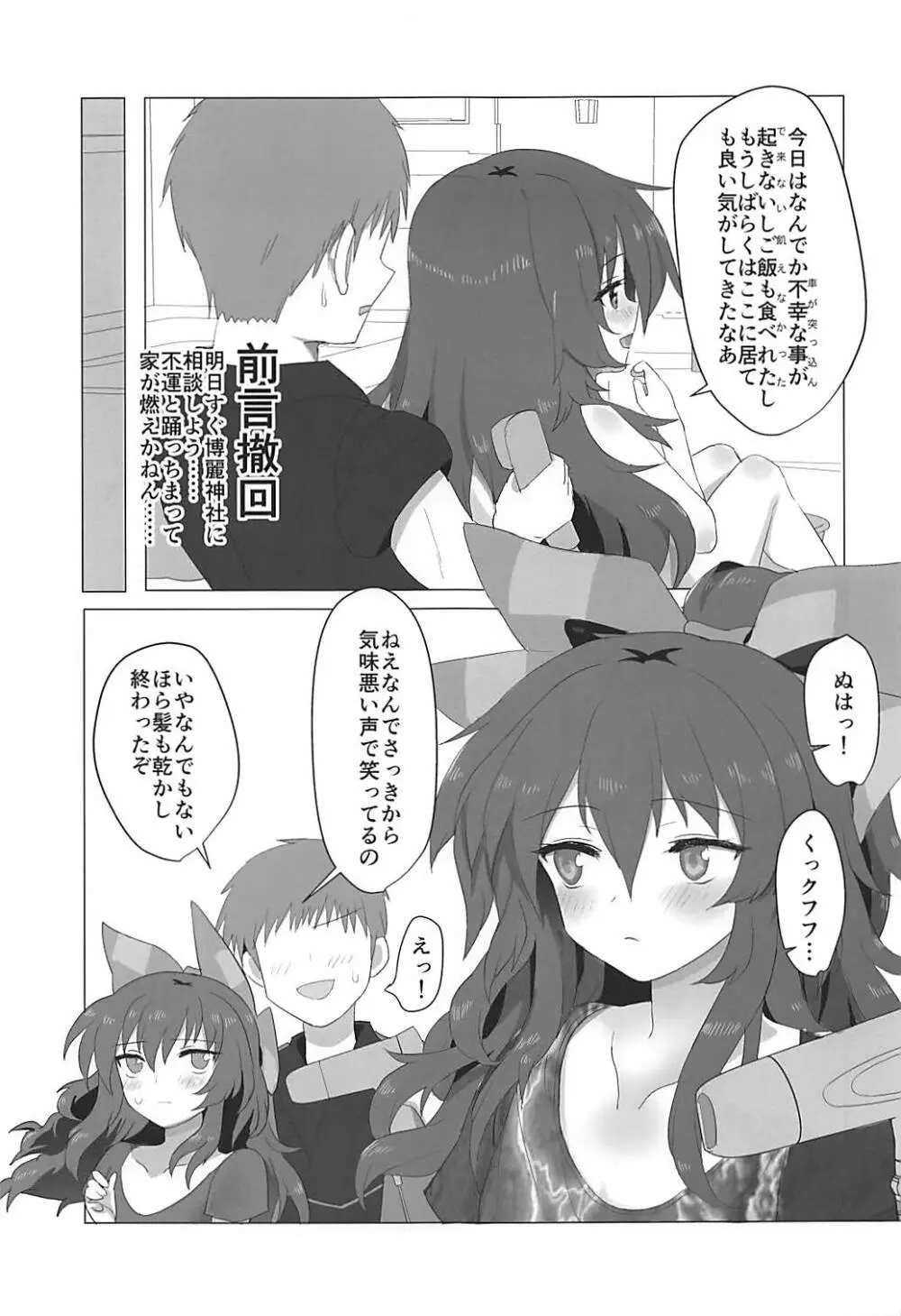 男をダメにする依神紫苑ちゃんのえっちな本 Page.8