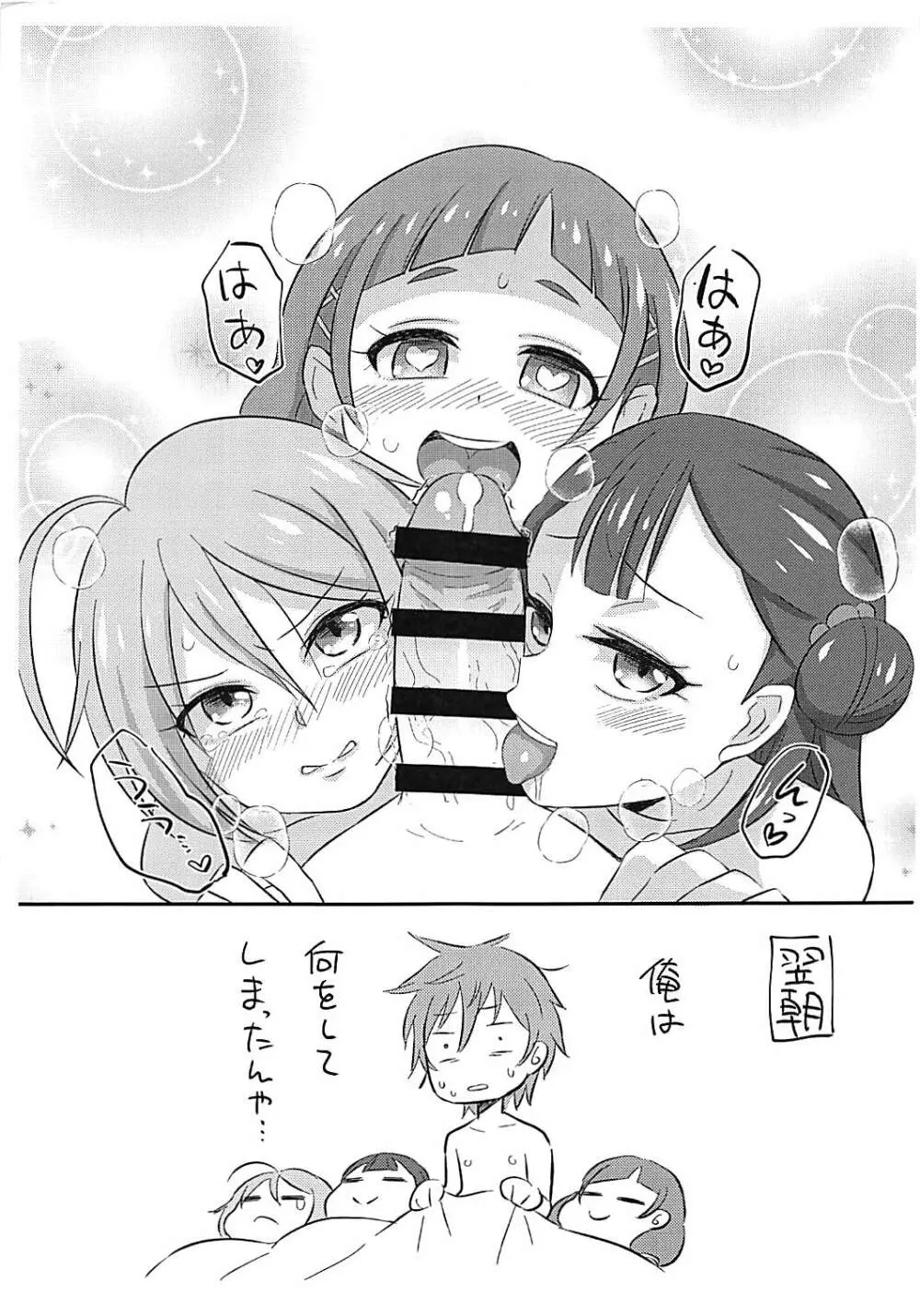 HUGプリ ミニエロほん Page.5