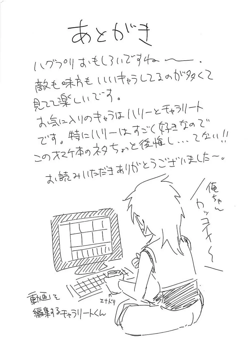 HUGプリ ミニエロほん Page.7