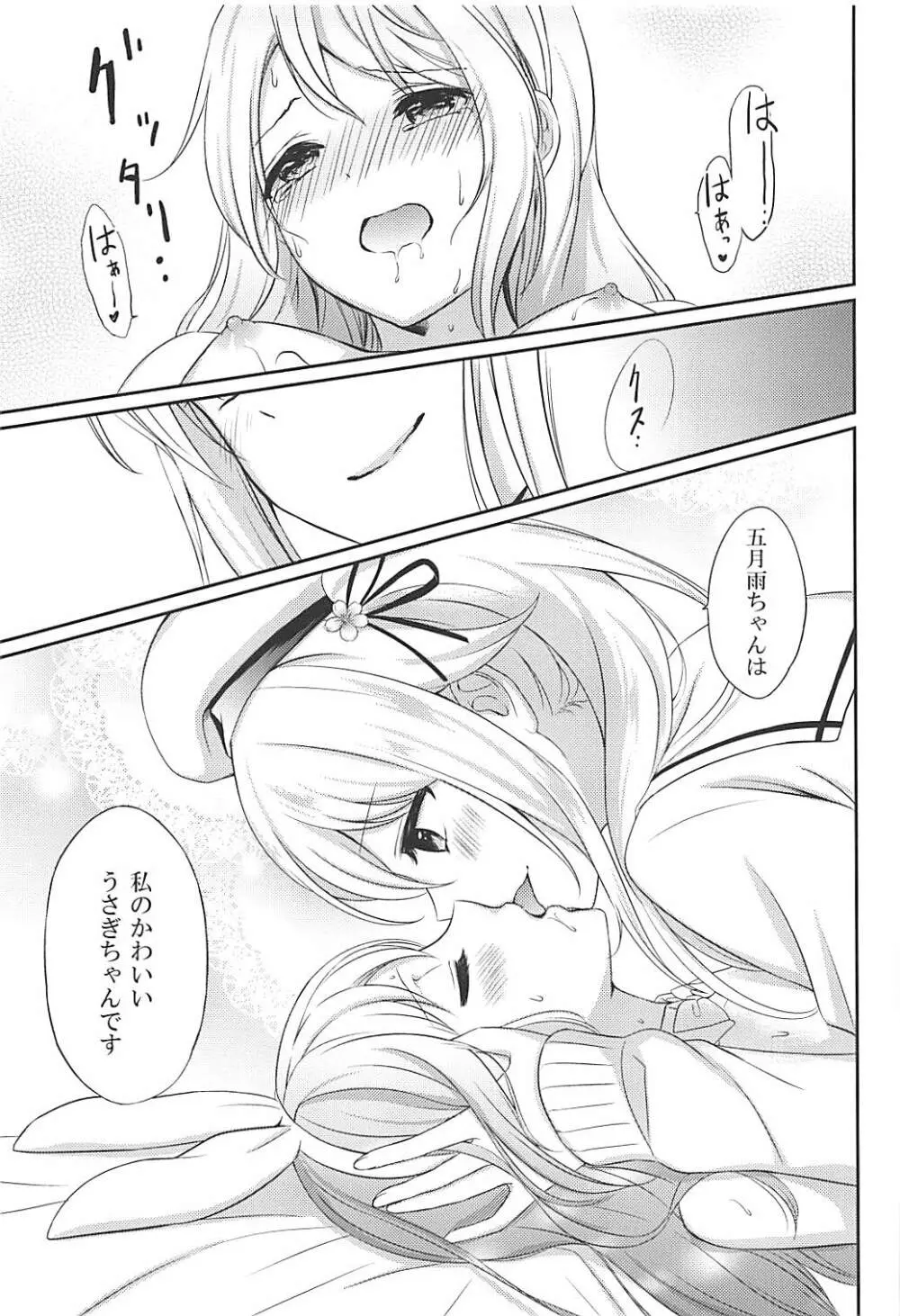 私のかわいいうさぎちゃん Page.20