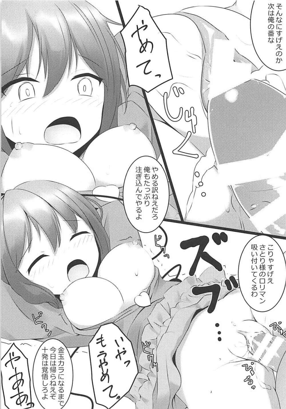 さとり様を犯す本 Page.6