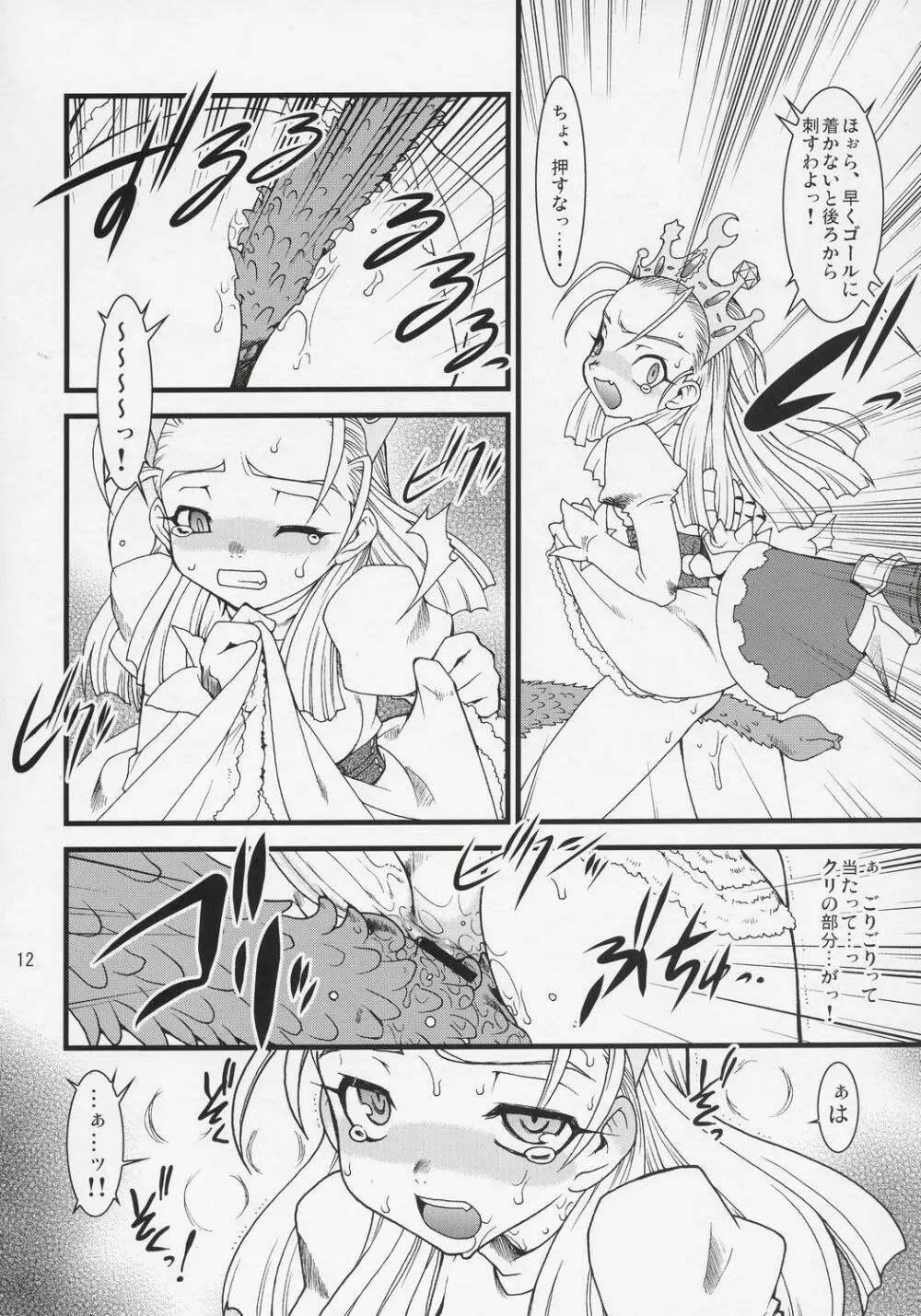 [Ryuu Kikaku] Royal Standard II - Devilotte no Hime-sama Hyaku Hachiban Shoubu! -Eclair Ryojokutan- (Cyberbots/La Pucelle Tactics) Page.11