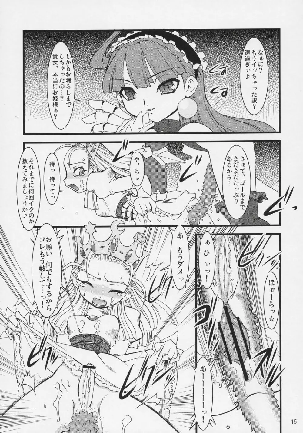 [Ryuu Kikaku] Royal Standard II - Devilotte no Hime-sama Hyaku Hachiban Shoubu! -Eclair Ryojokutan- (Cyberbots/La Pucelle Tactics) Page.14