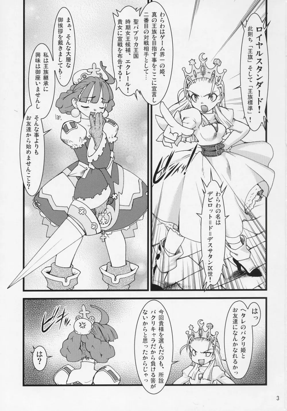 [Ryuu Kikaku] Royal Standard II - Devilotte no Hime-sama Hyaku Hachiban Shoubu! -Eclair Ryojokutan- (Cyberbots/La Pucelle Tactics) Page.2