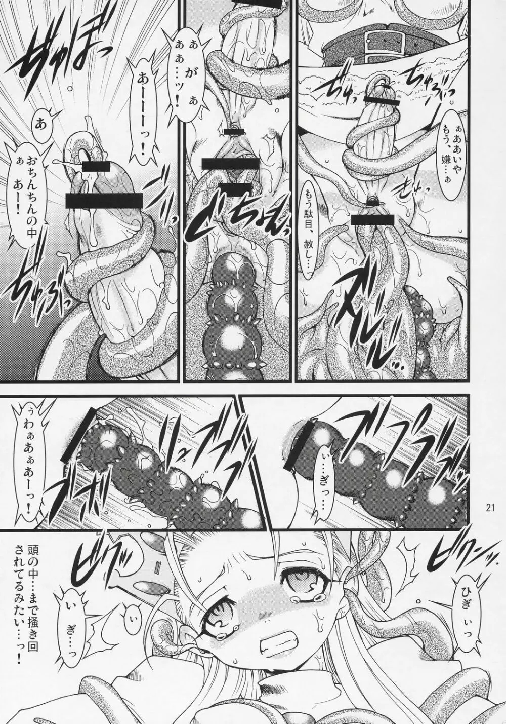 [Ryuu Kikaku] Royal Standard II - Devilotte no Hime-sama Hyaku Hachiban Shoubu! -Eclair Ryojokutan- (Cyberbots/La Pucelle Tactics) Page.20