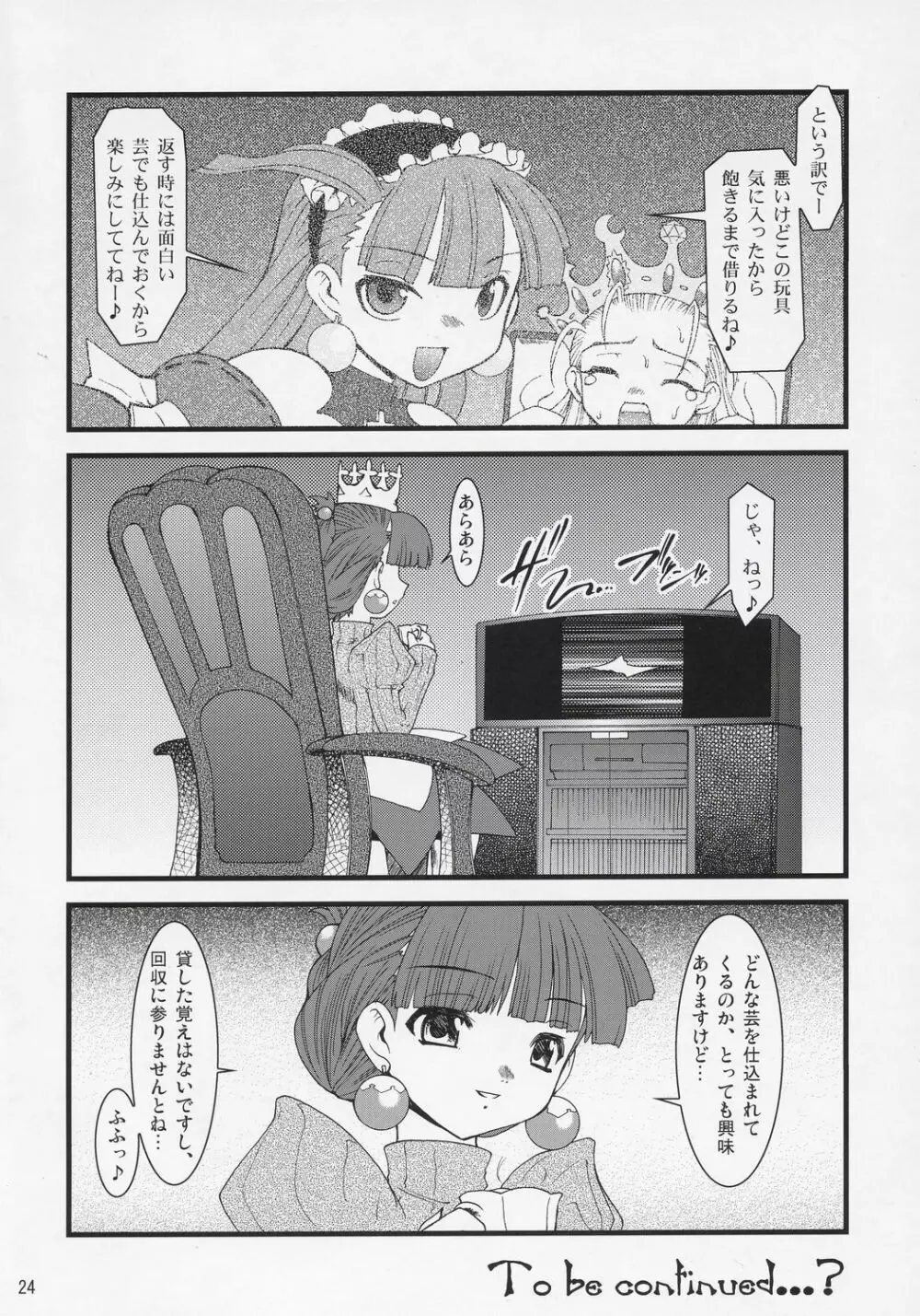 [Ryuu Kikaku] Royal Standard II - Devilotte no Hime-sama Hyaku Hachiban Shoubu! -Eclair Ryojokutan- (Cyberbots/La Pucelle Tactics) Page.23