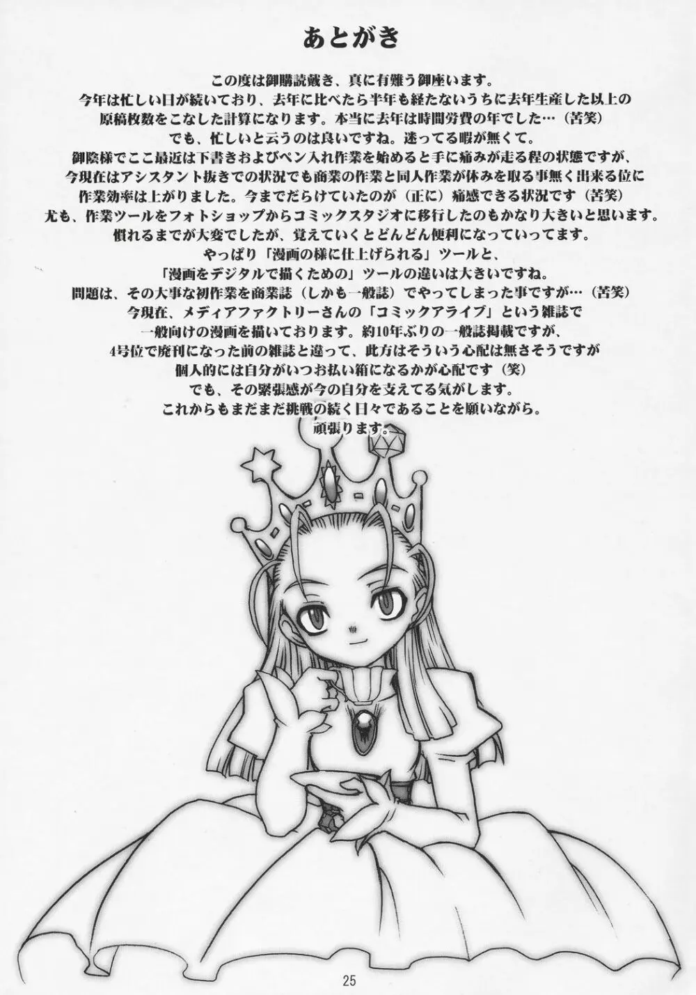 [Ryuu Kikaku] Royal Standard II - Devilotte no Hime-sama Hyaku Hachiban Shoubu! -Eclair Ryojokutan- (Cyberbots/La Pucelle Tactics) Page.24
