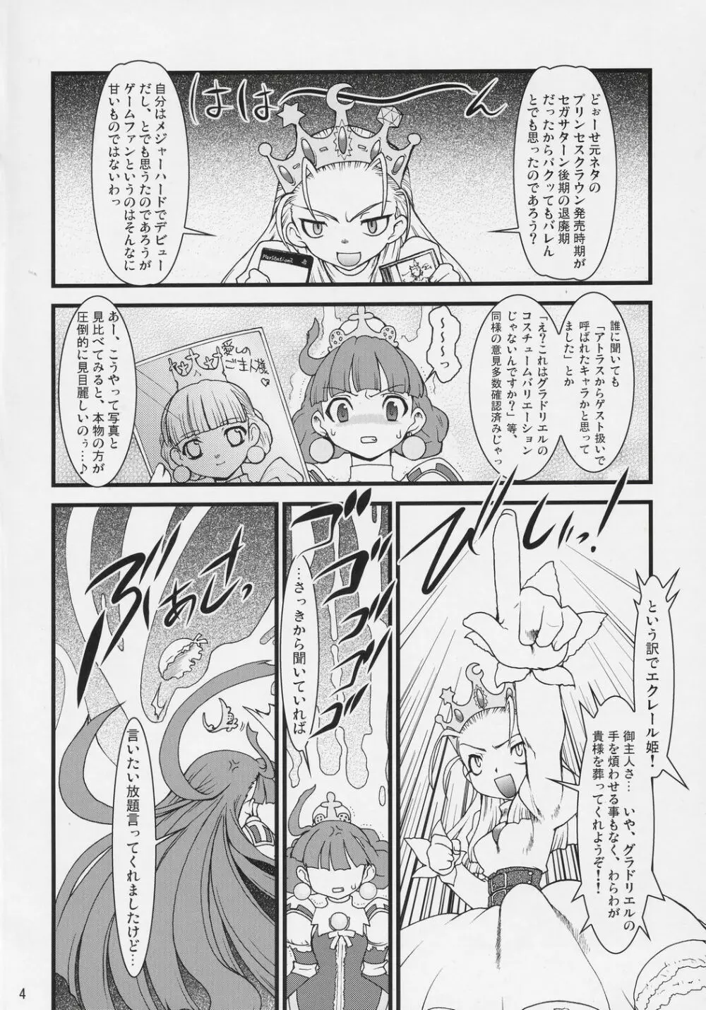 [Ryuu Kikaku] Royal Standard II - Devilotte no Hime-sama Hyaku Hachiban Shoubu! -Eclair Ryojokutan- (Cyberbots/La Pucelle Tactics) Page.3