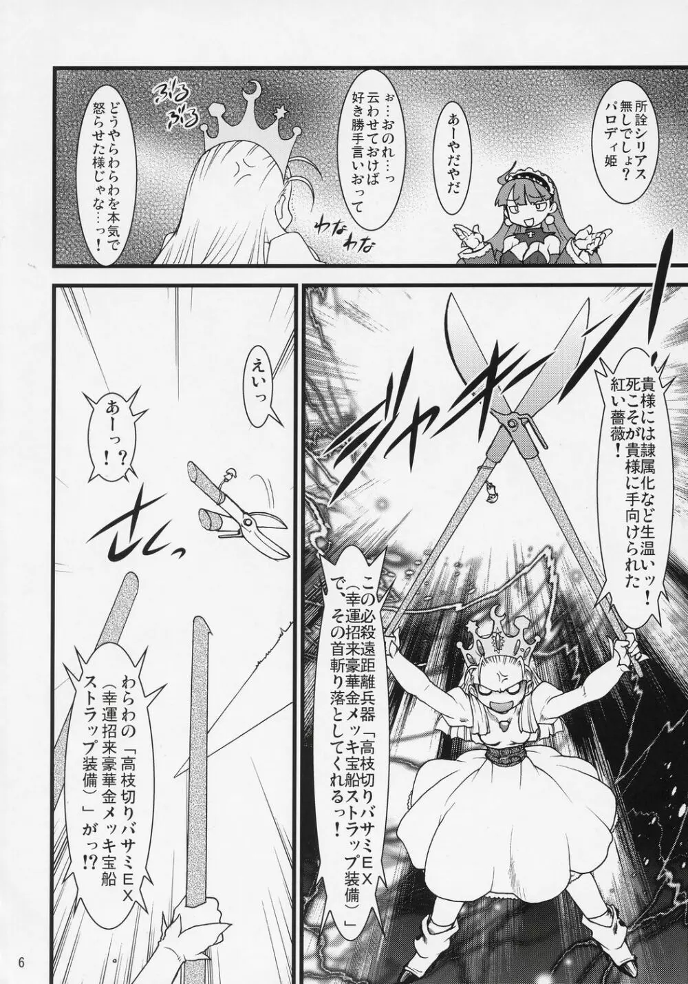[Ryuu Kikaku] Royal Standard II - Devilotte no Hime-sama Hyaku Hachiban Shoubu! -Eclair Ryojokutan- (Cyberbots/La Pucelle Tactics) Page.5