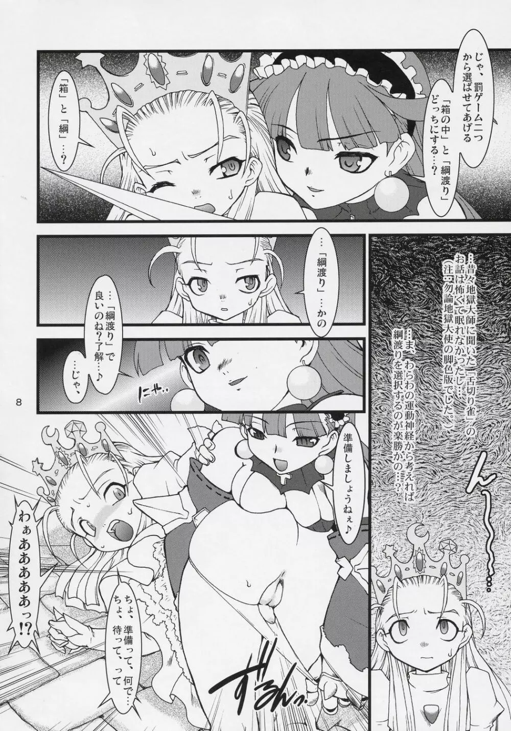 [Ryuu Kikaku] Royal Standard II - Devilotte no Hime-sama Hyaku Hachiban Shoubu! -Eclair Ryojokutan- (Cyberbots/La Pucelle Tactics) Page.7