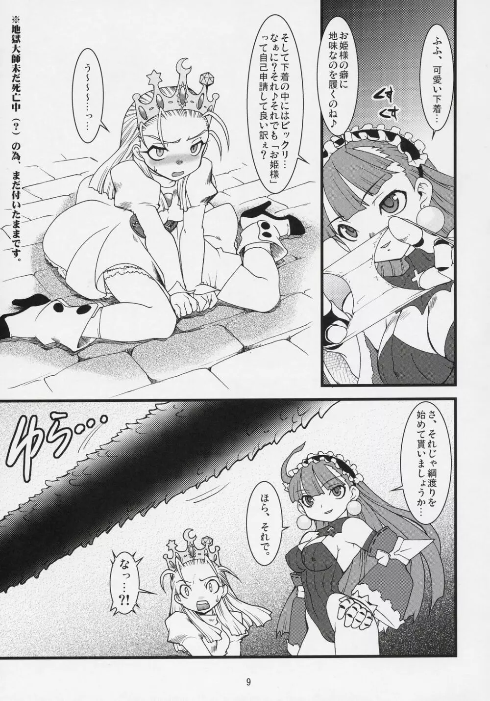 [Ryuu Kikaku] Royal Standard II - Devilotte no Hime-sama Hyaku Hachiban Shoubu! -Eclair Ryojokutan- (Cyberbots/La Pucelle Tactics) Page.8