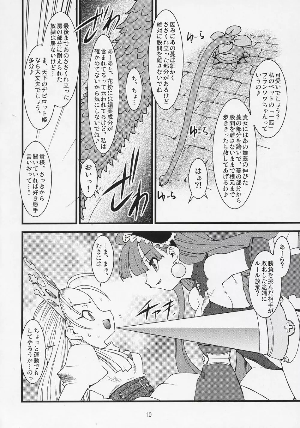 [Ryuu Kikaku] Royal Standard II - Devilotte no Hime-sama Hyaku Hachiban Shoubu! -Eclair Ryojokutan- (Cyberbots/La Pucelle Tactics) Page.9