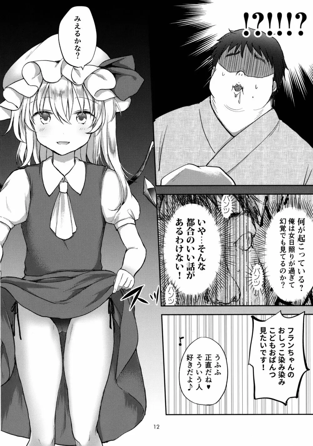 小悪魔ビッチフランちゃん Page.11