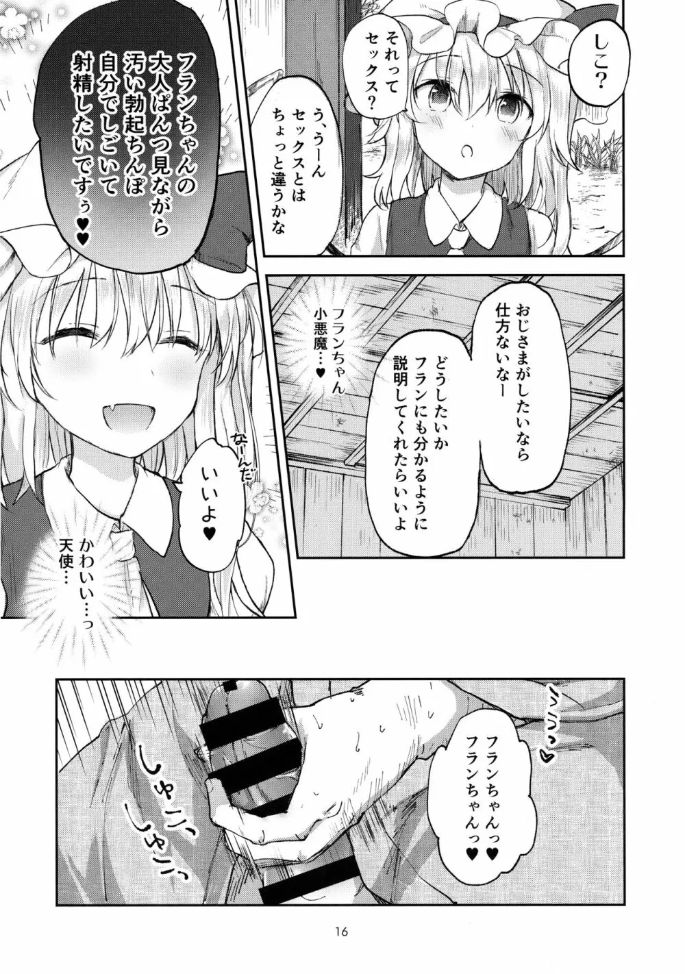 小悪魔ビッチフランちゃん Page.15