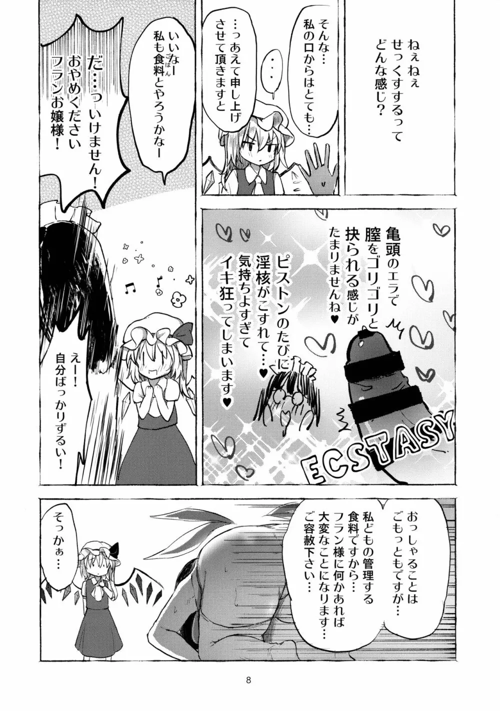 小悪魔ビッチフランちゃん Page.7