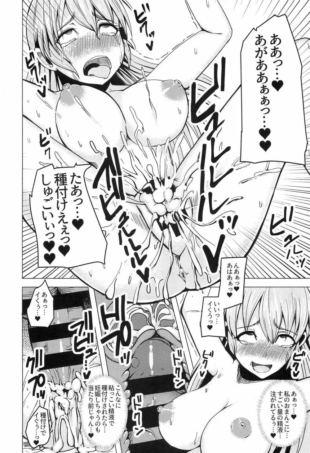 異世界転移した私はオークの肉嫁になりました。 Page.23