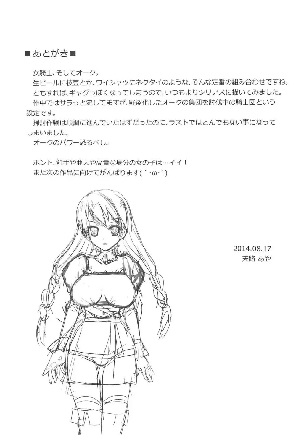 女騎士よオークに勝てると思ったか Page.24