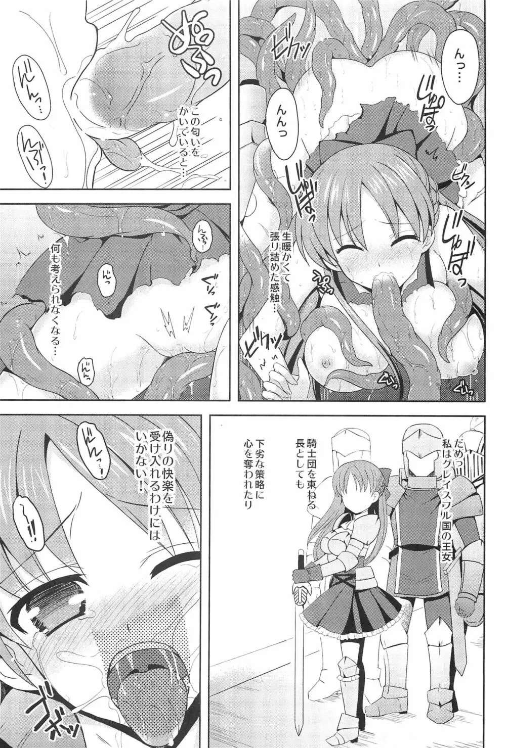 姫騎士が敗北した結果 Page.12