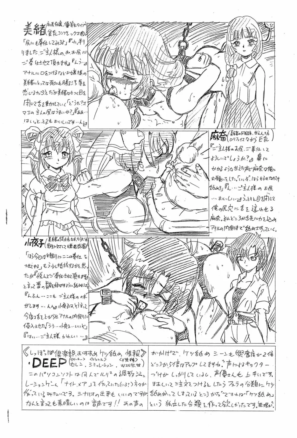 しっぽっぽ倶楽部 vol.2 Page.10