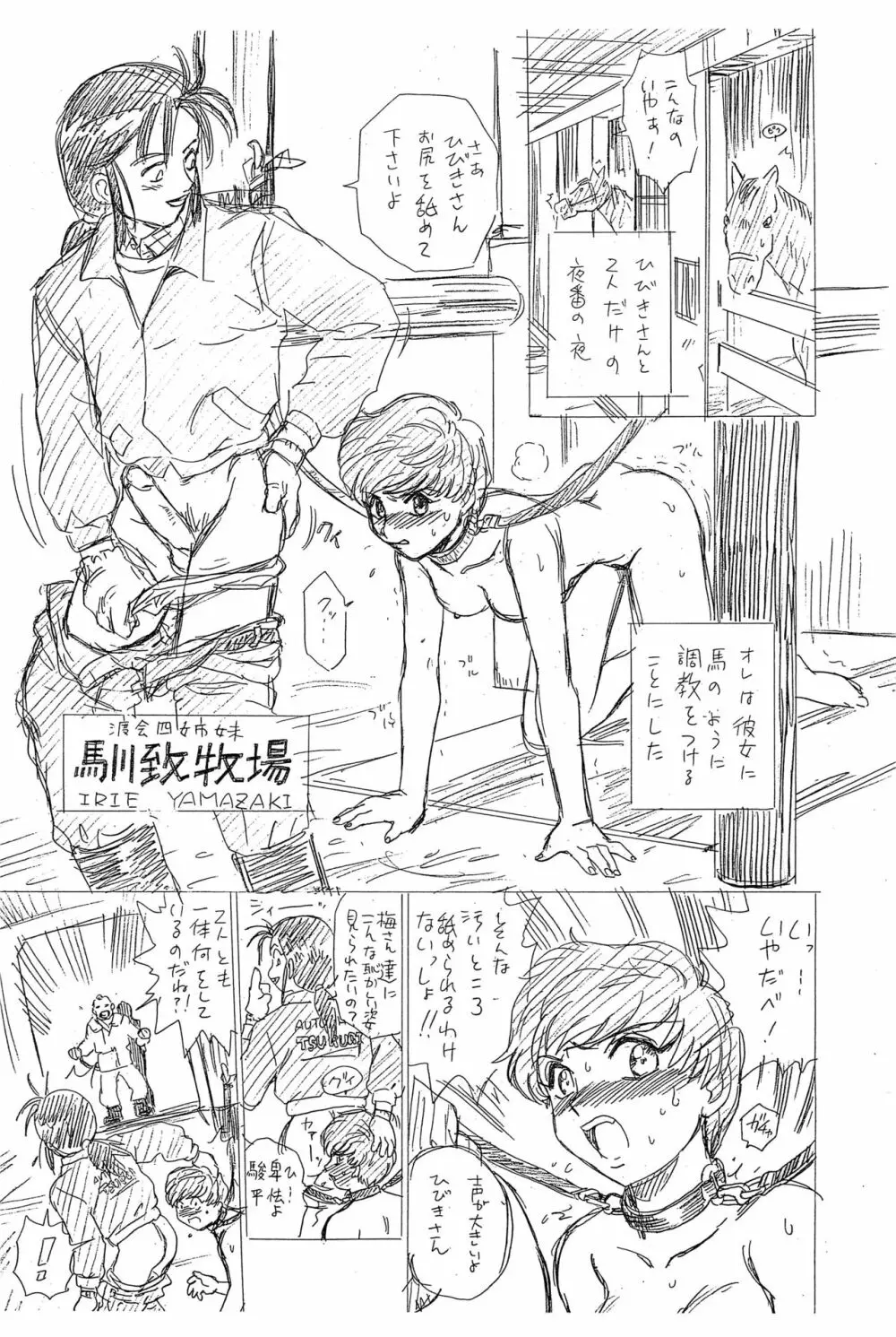 しっぽっぽ倶楽部 vol.2 Page.3