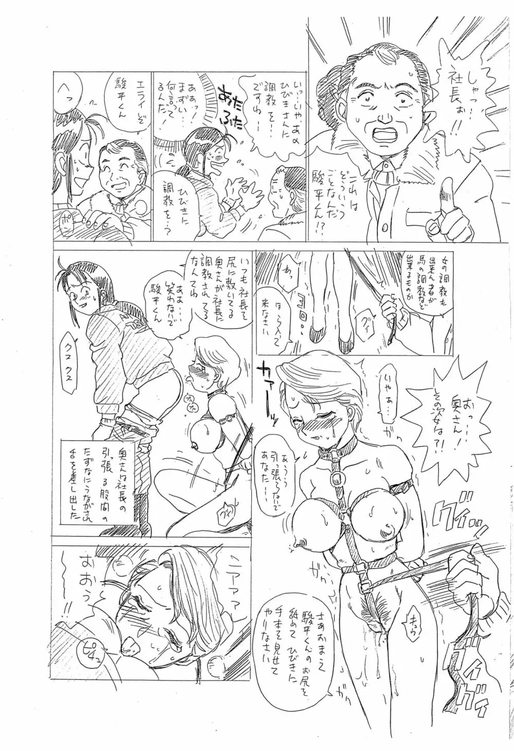 しっぽっぽ倶楽部 vol.2 Page.4