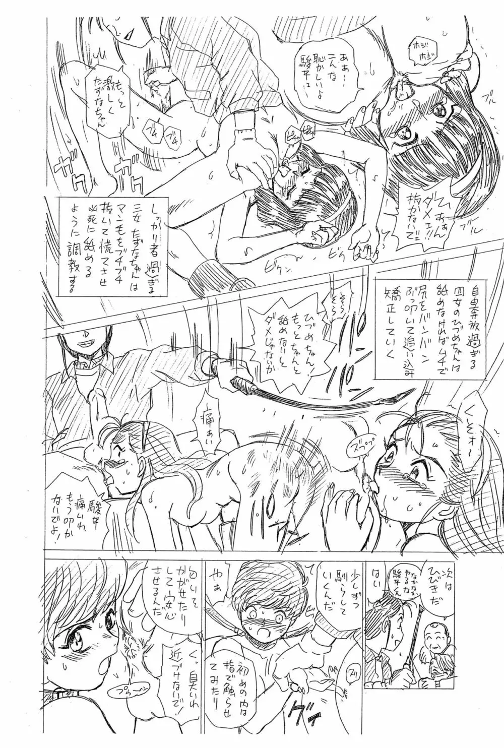 しっぽっぽ倶楽部 vol.2 Page.6