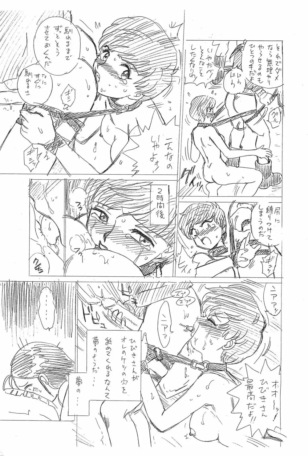 しっぽっぽ倶楽部 vol.2 Page.7