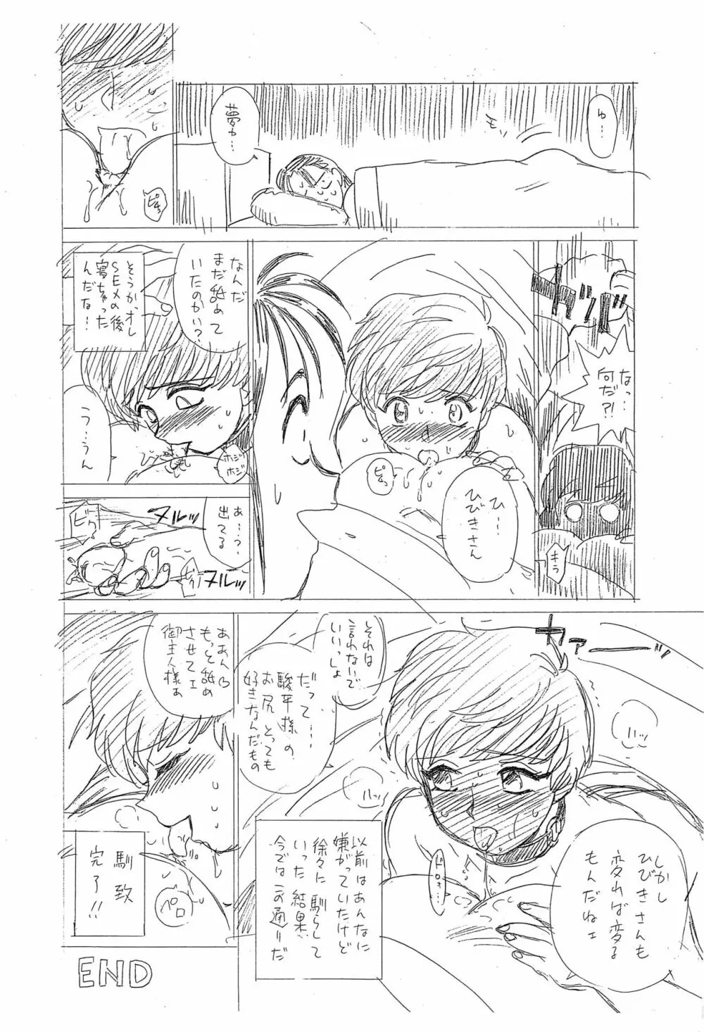しっぽっぽ倶楽部 vol.2 Page.8