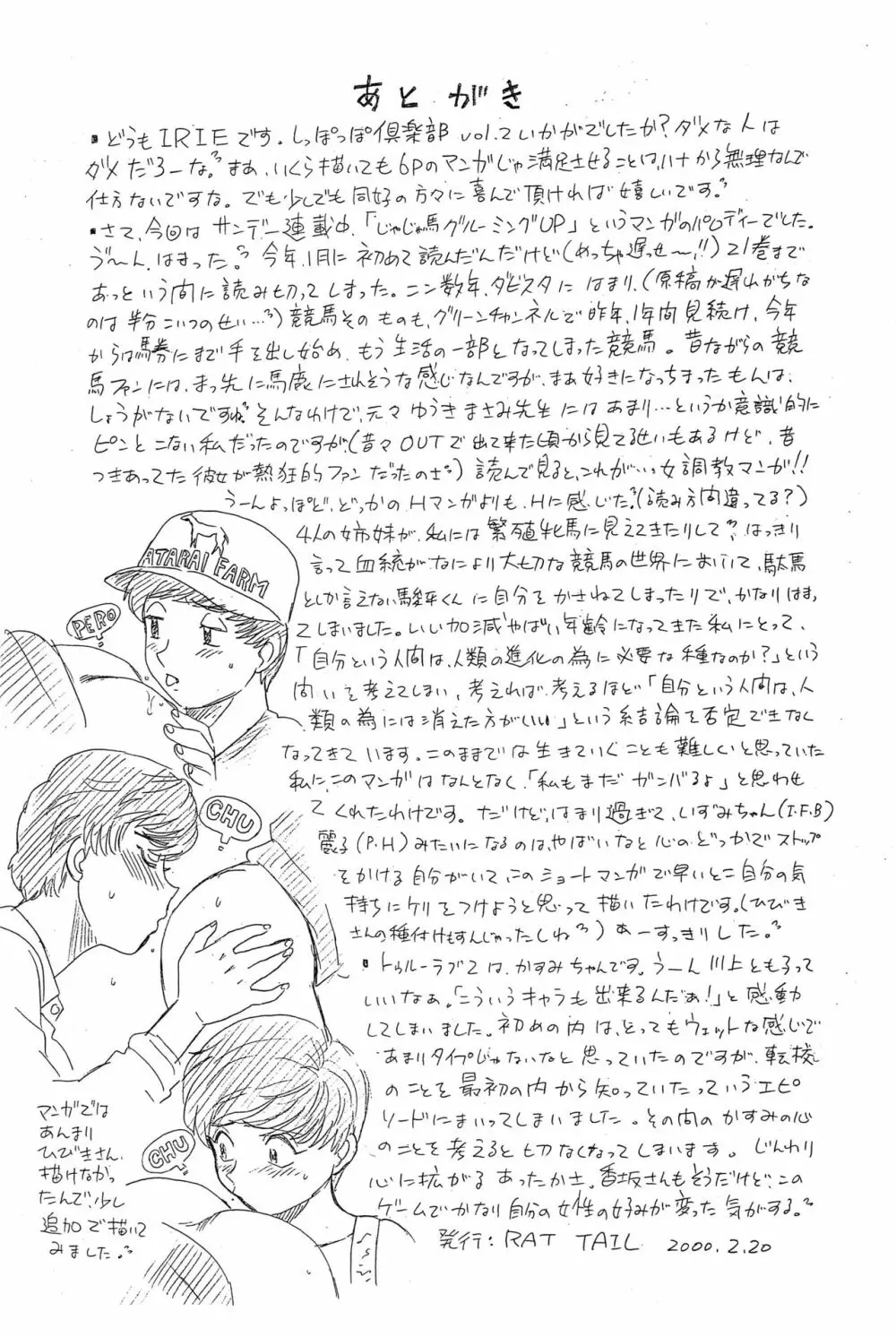 しっぽっぽ倶楽部 vol.2 Page.9