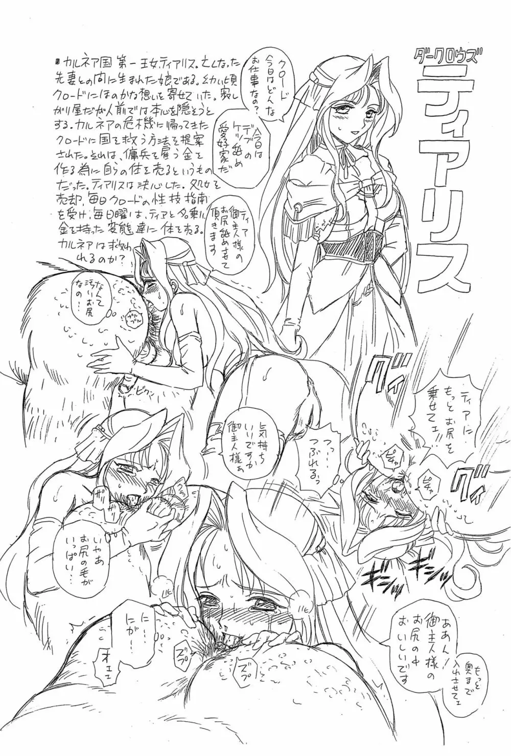 しっぽっぽ倶楽部 Vol.4 Page.2