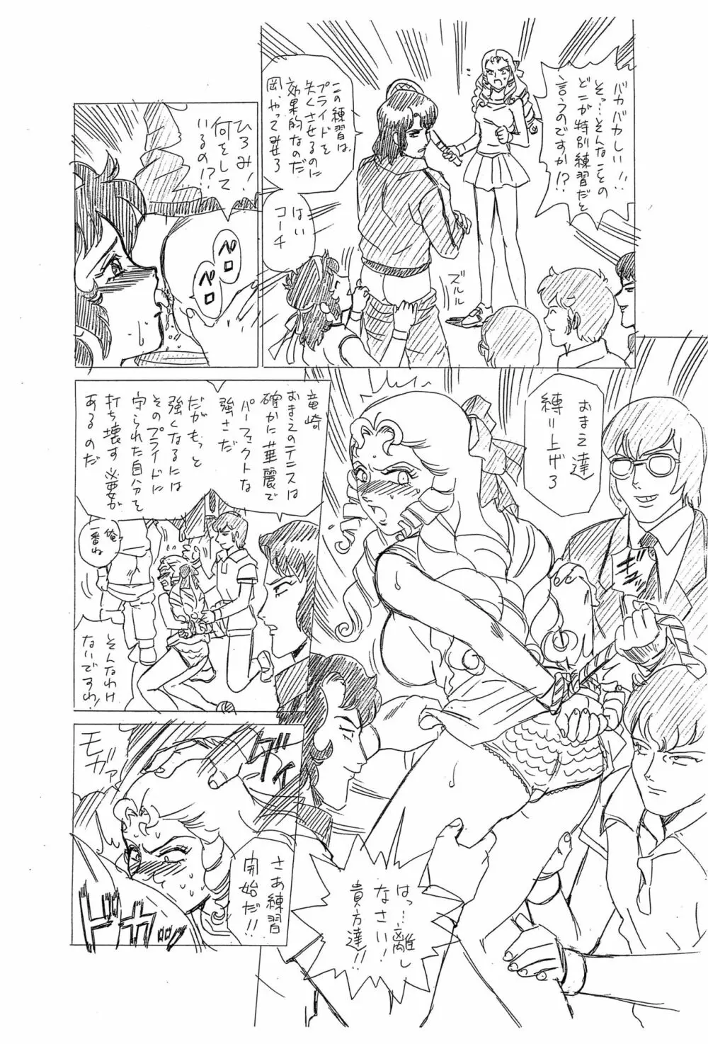 しっぽっぽ倶楽部 Vol.4 Page.4