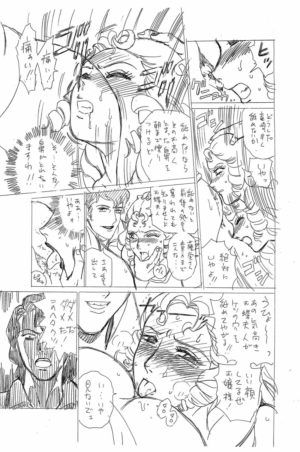 しっぽっぽ倶楽部 Vol.4 Page.5
