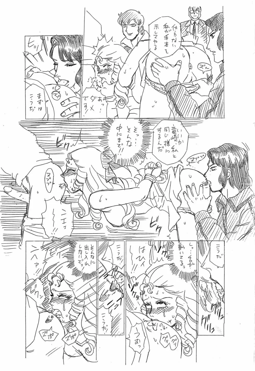 しっぽっぽ倶楽部 Vol.4 Page.6