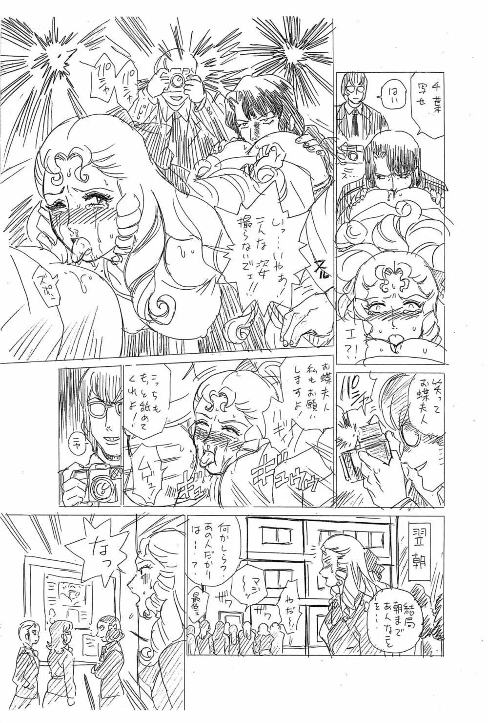 しっぽっぽ倶楽部 Vol.4 Page.7