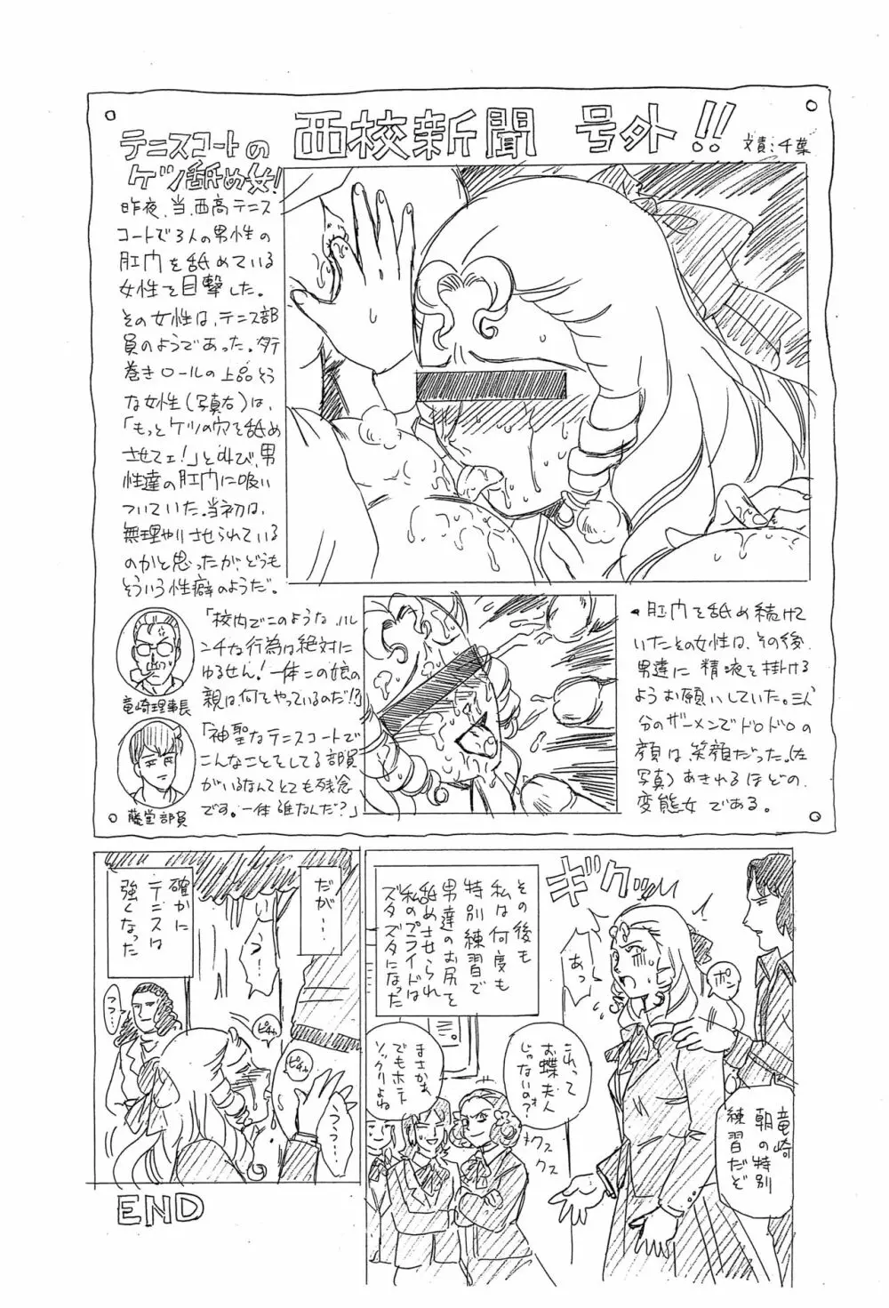 しっぽっぽ倶楽部 Vol.4 Page.8