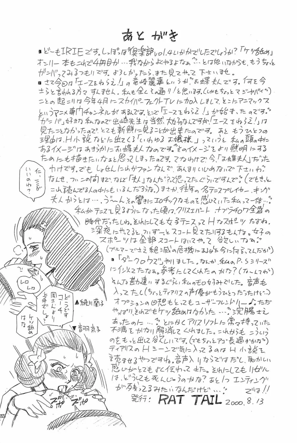 しっぽっぽ倶楽部 Vol.4 Page.9