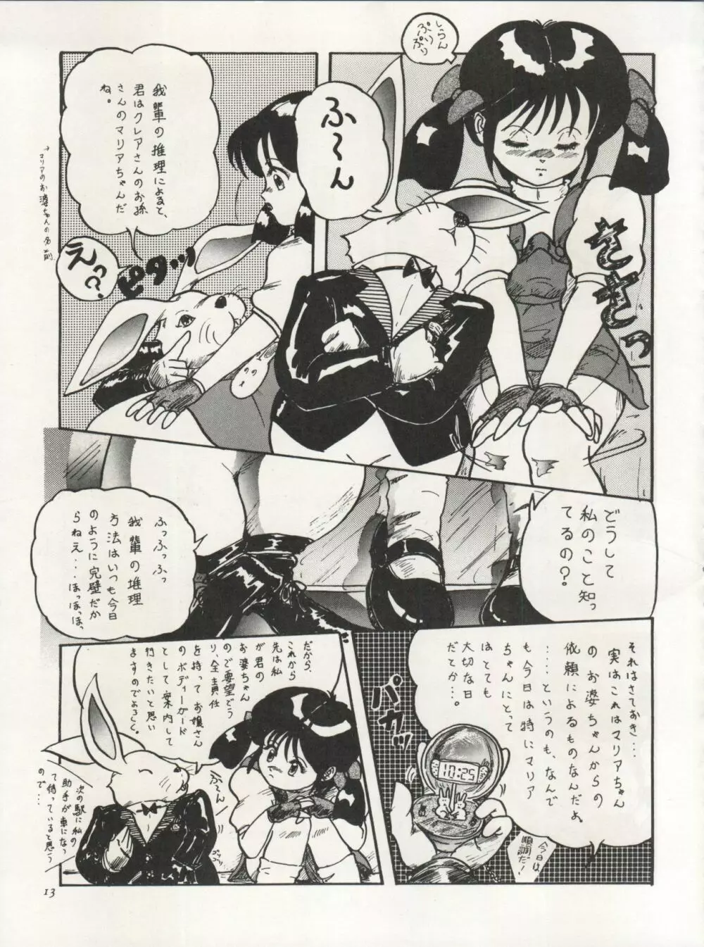 THE SECRET OF 血祭屋 VOL.III Page.15