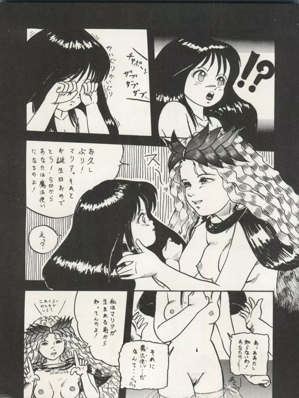 THE SECRET OF 血祭屋 VOL.III Page.23