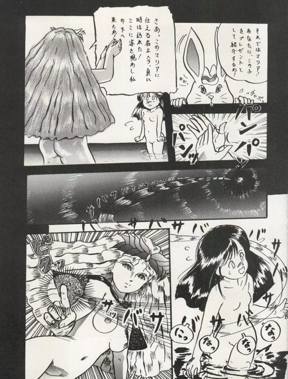 THE SECRET OF 血祭屋 VOL.III Page.25