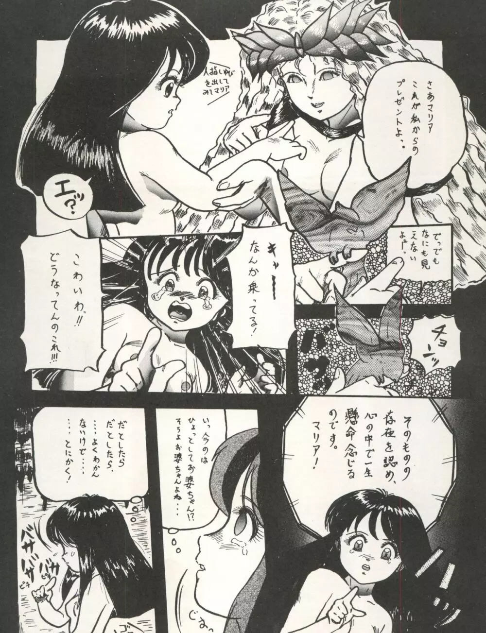 THE SECRET OF 血祭屋 VOL.III Page.26