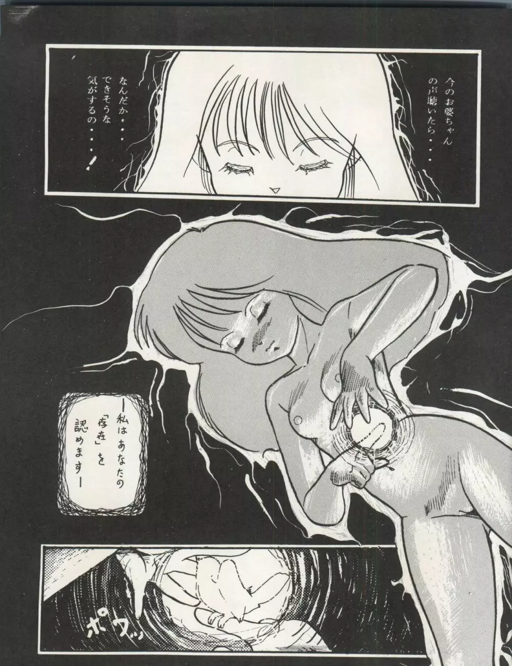 THE SECRET OF 血祭屋 VOL.III Page.27