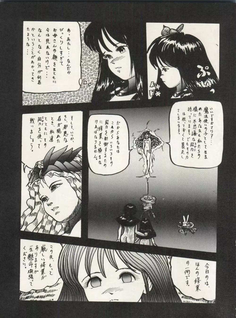 THE SECRET OF 血祭屋 VOL.III Page.29