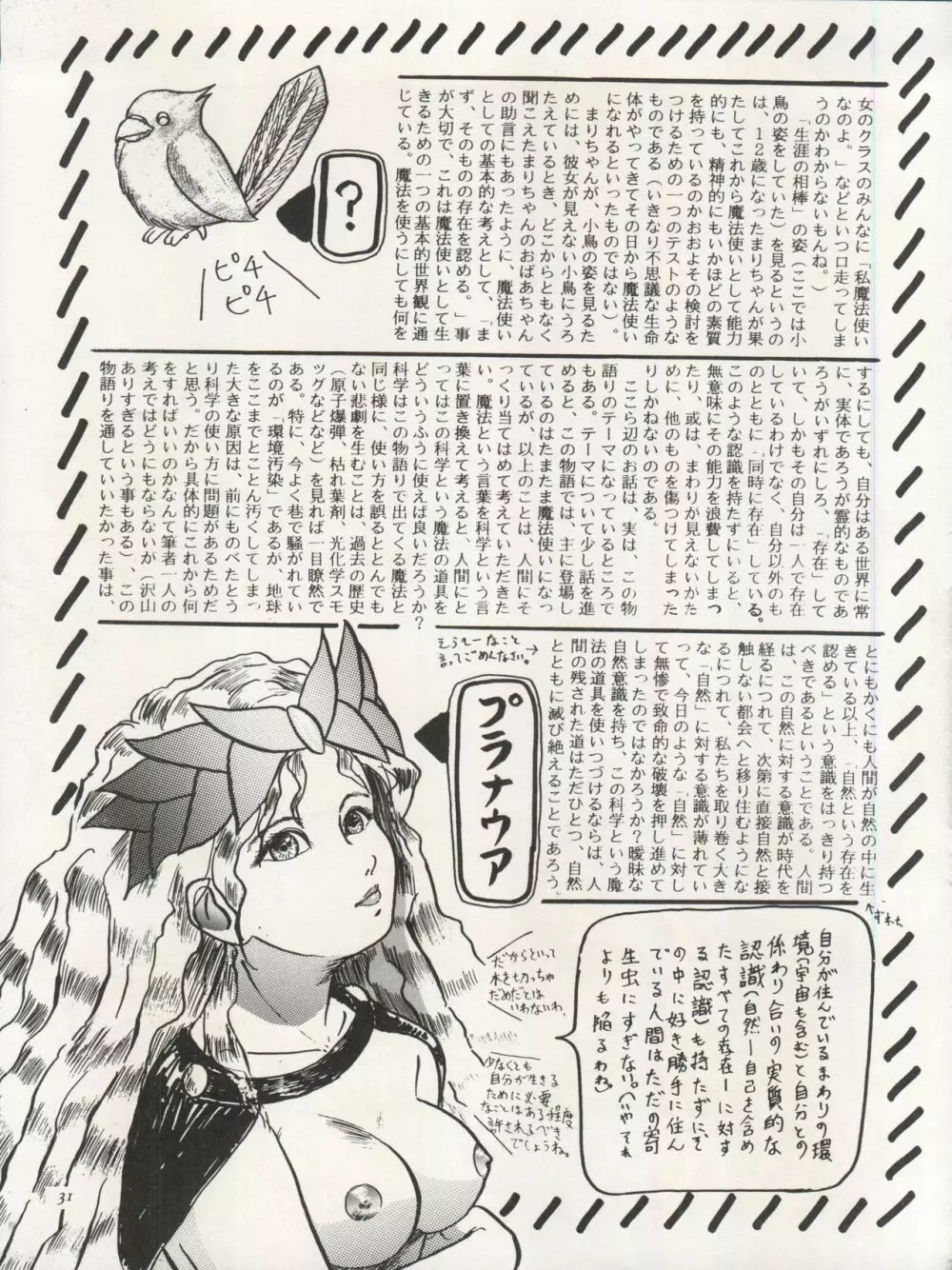 THE SECRET OF 血祭屋 VOL.III Page.33