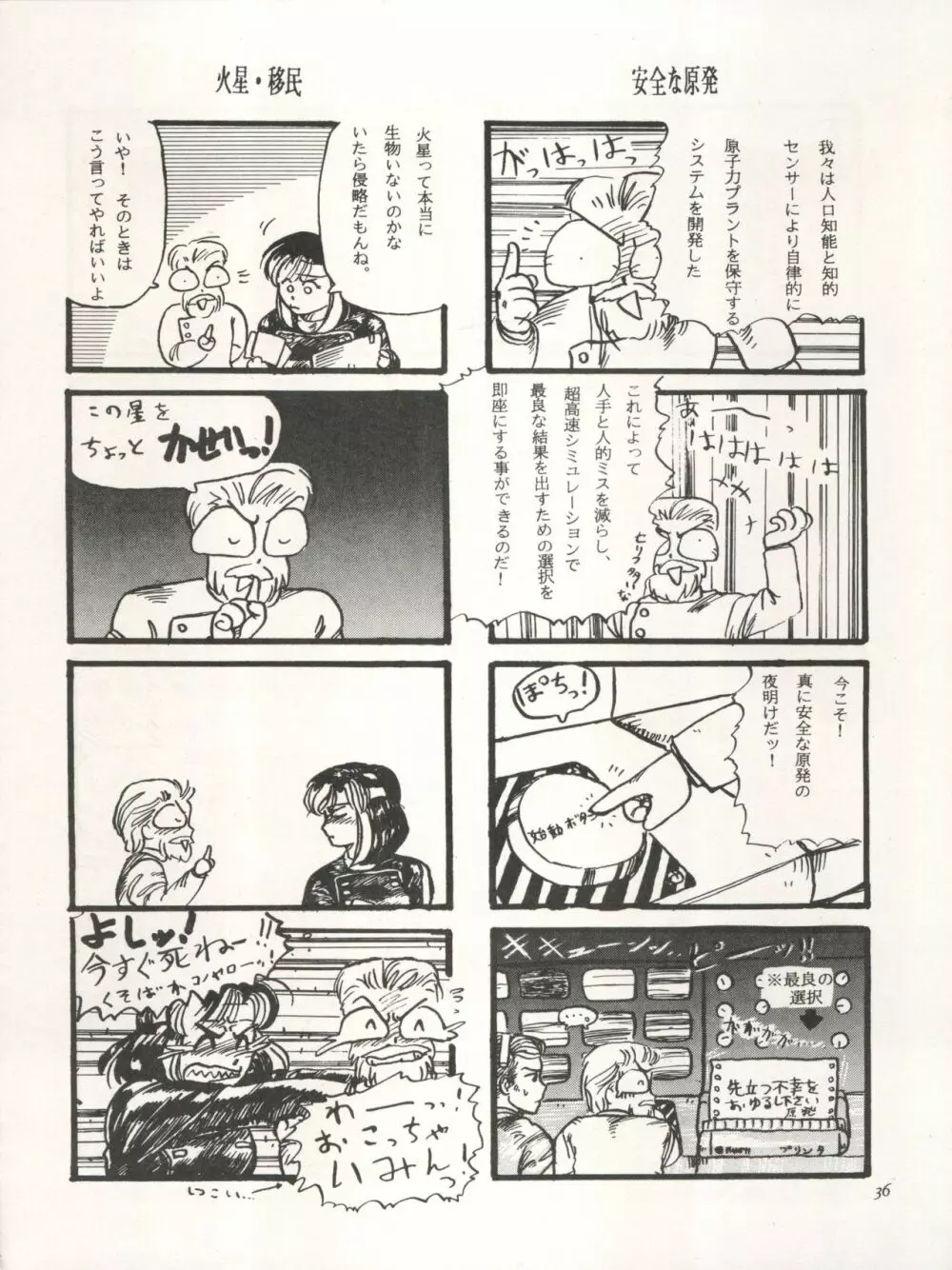 THE SECRET OF 血祭屋 VOL.III Page.38