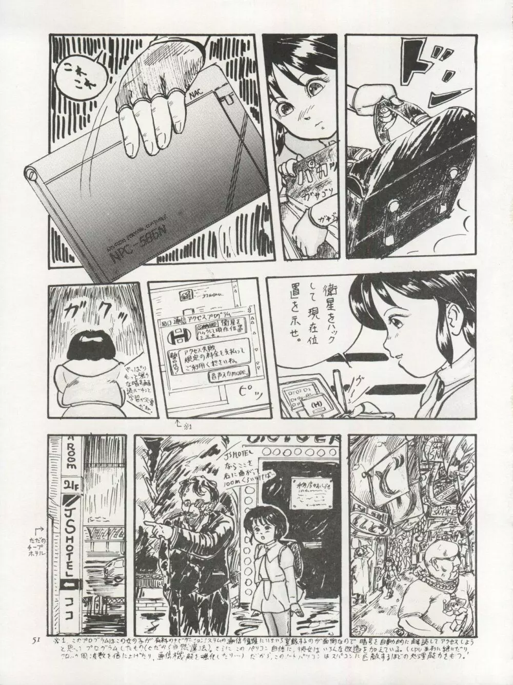 THE SECRET OF 血祭屋 VOL.III Page.53